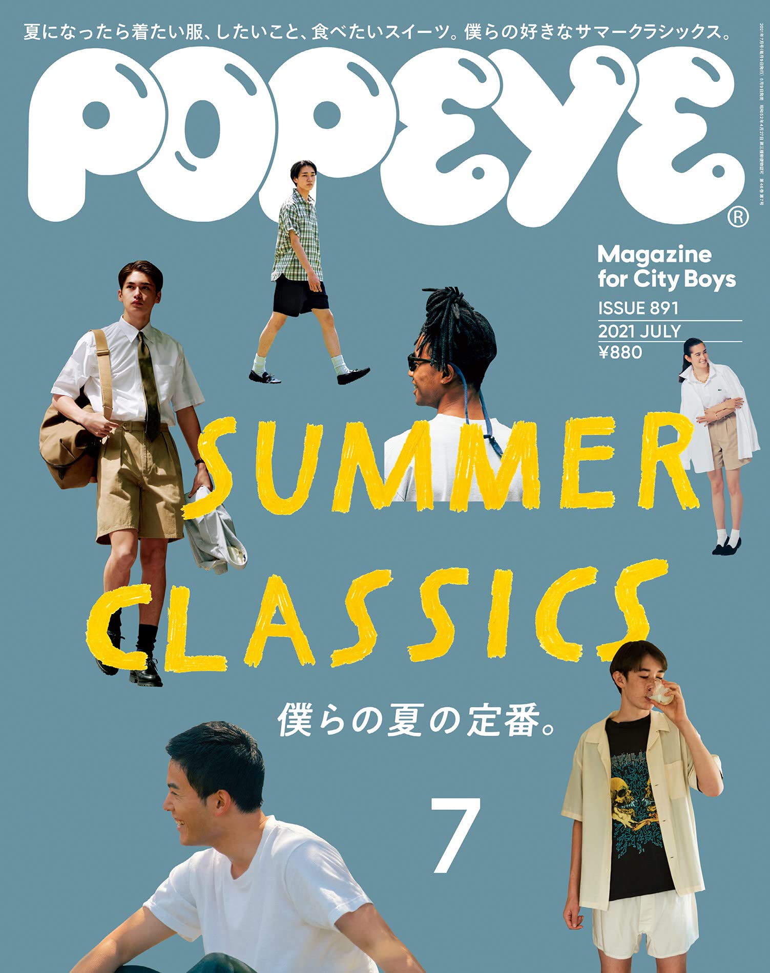 POPEYE 2021年7月号